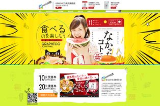 graphico風格定位第一屏