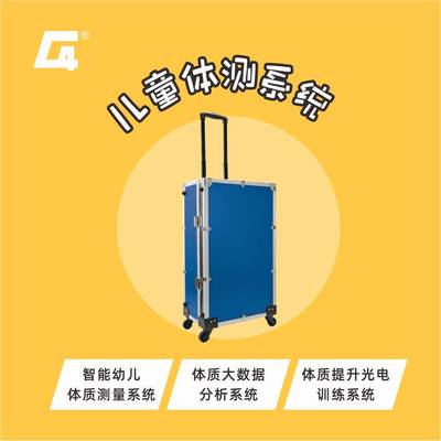 兒童體質測試系統(tǒng)體質大數據分析國家標準8